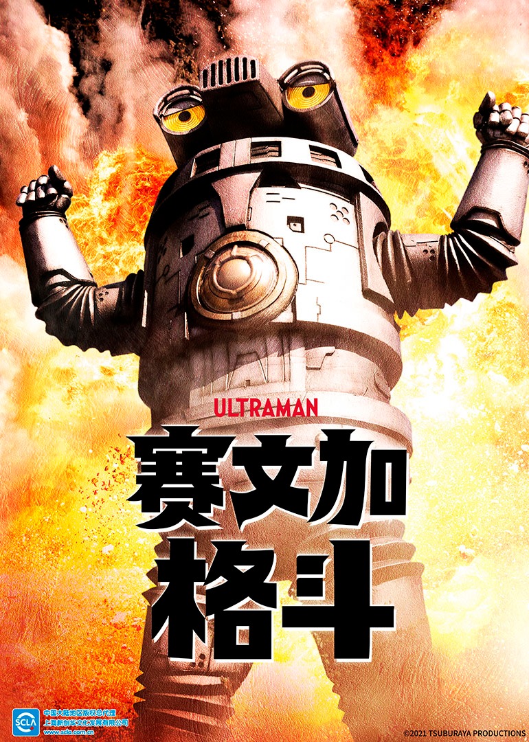 赛文加格斗（日语）封面图