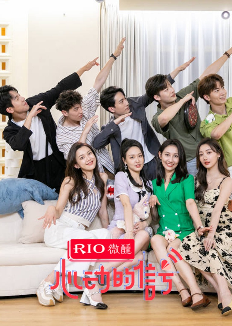 心动5·大结局点映礼直播回看封面图