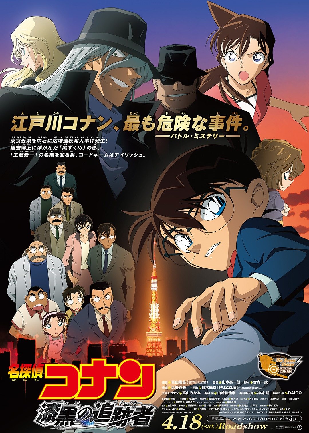 名侦探柯南剧场版 漆黑的追踪者（日语）封面图