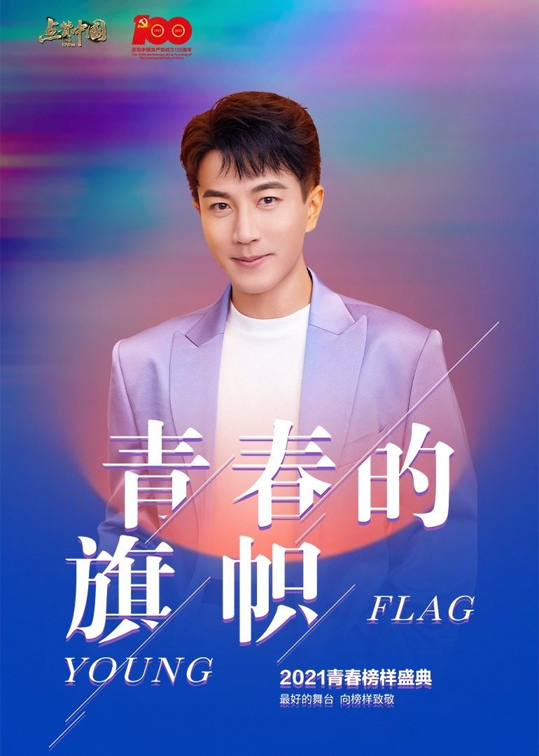 点赞青春系列文艺盛典封面图