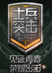 士兵突击2封面图