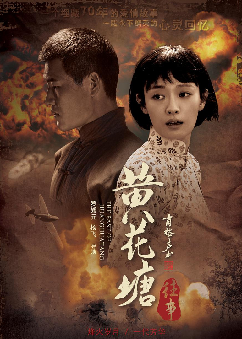 黄花塘往事封面图