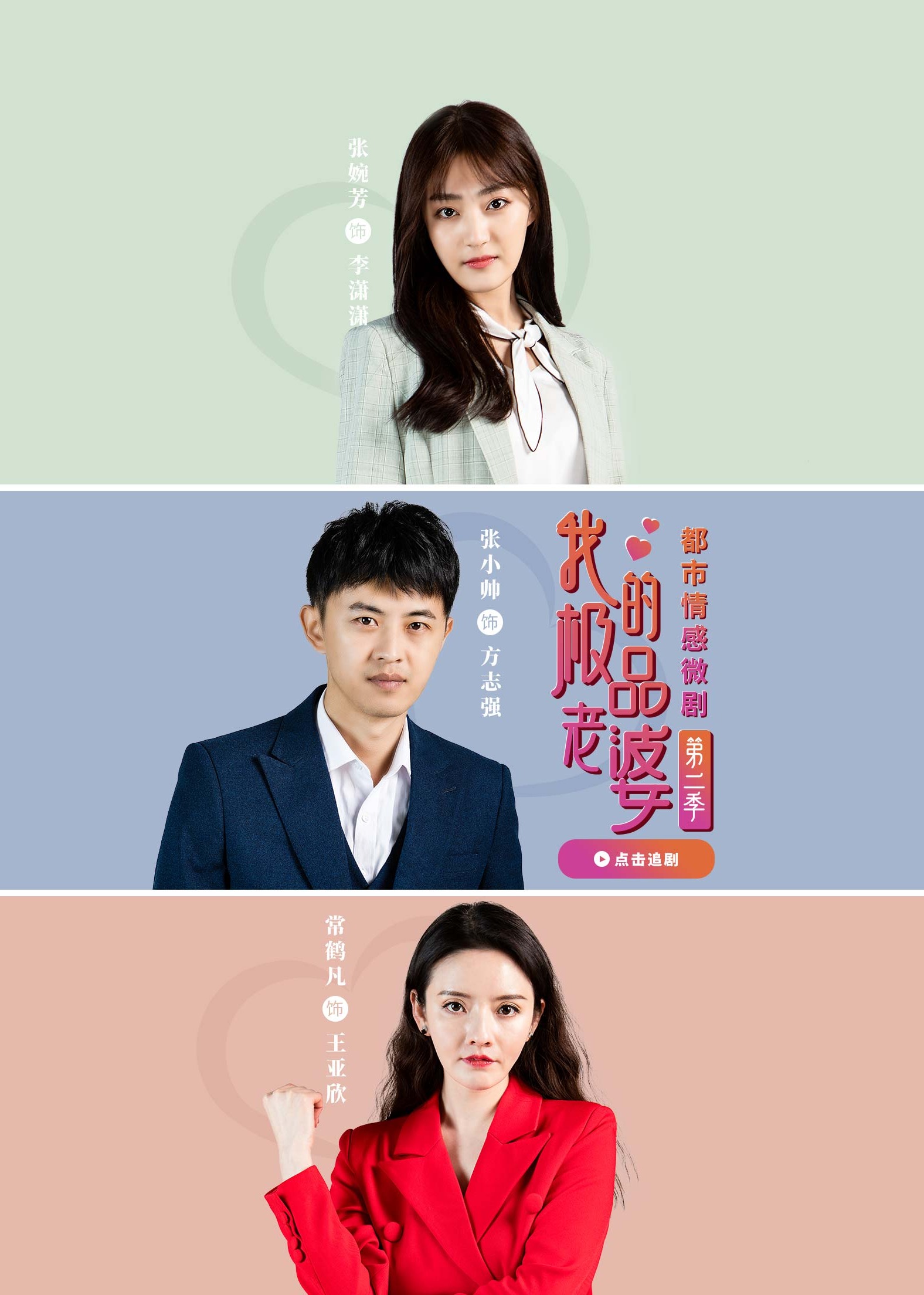 我的极品老婆第二季封面图