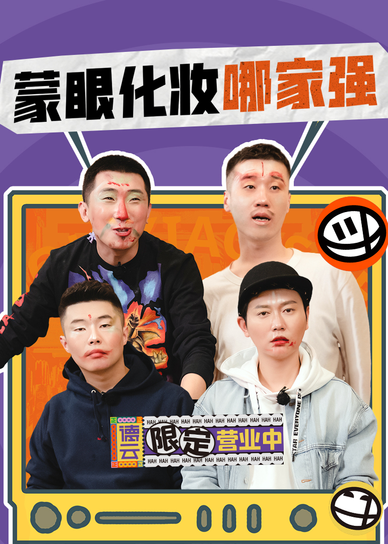 德云限定营业中封面图