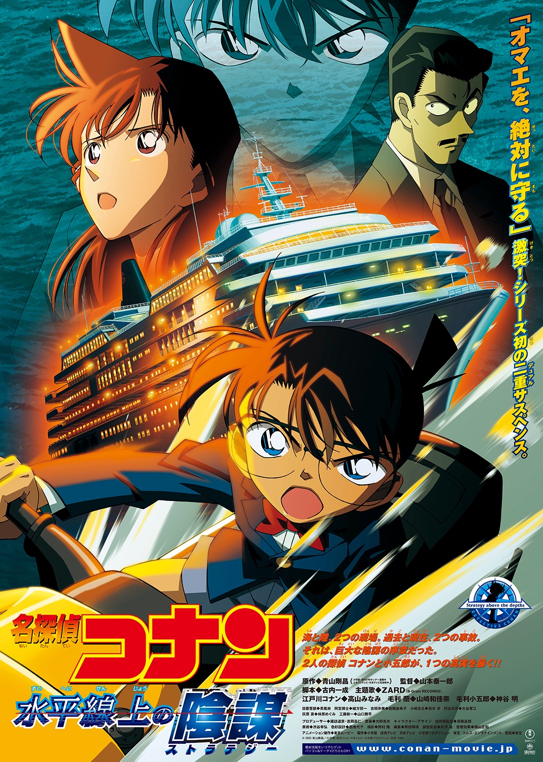 名侦探柯南剧场版 水平线上的阴谋（普通话）封面图