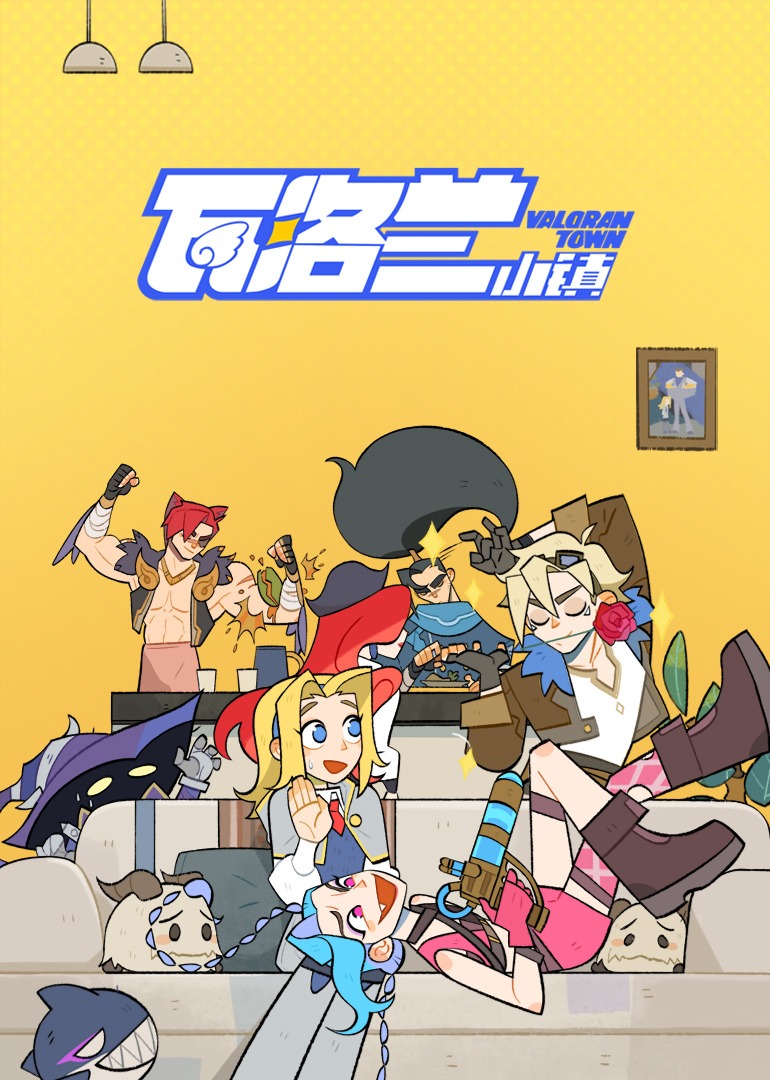 瓦洛兰小镇封面图