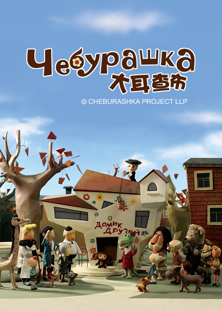 大耳查布 电影版 日文版封面图