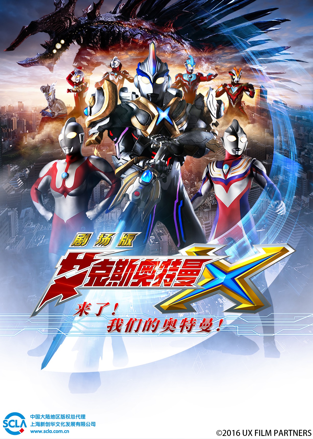 艾克斯奥特曼剧场版 来了！我们的奥特曼（日语）封面图