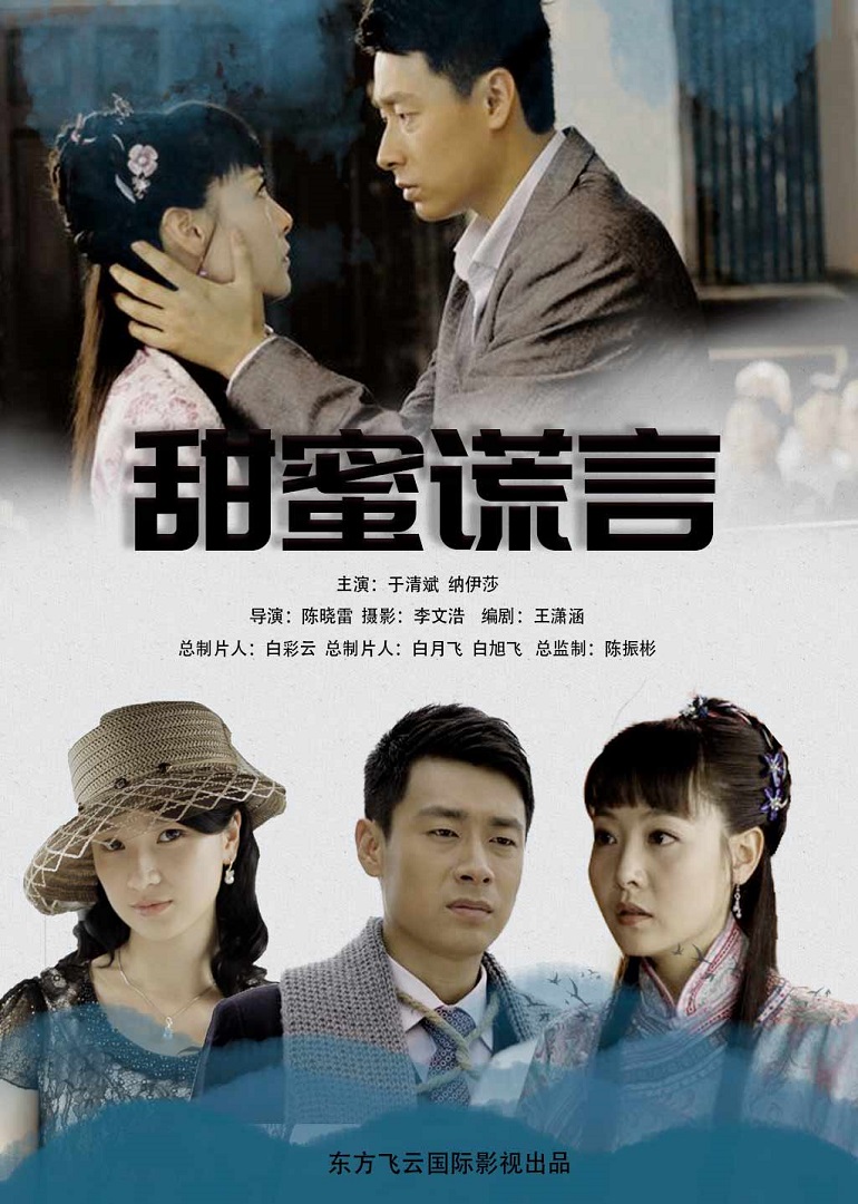 甜蜜谎言封面图