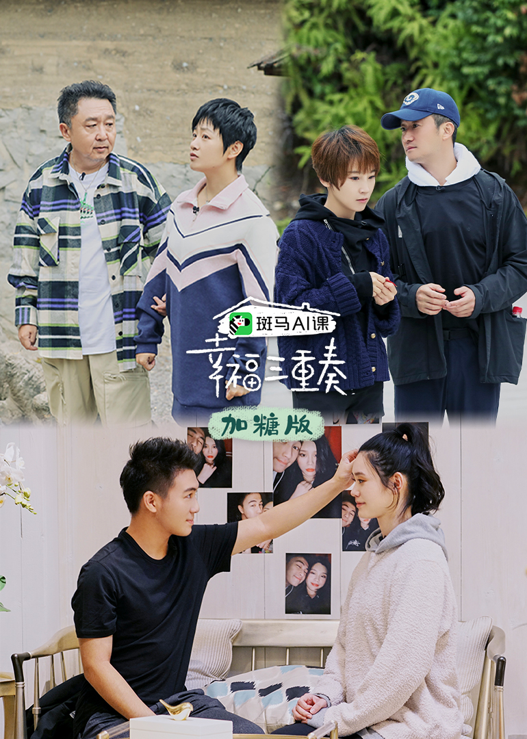 幸福三重奏第三季加糖版封面图