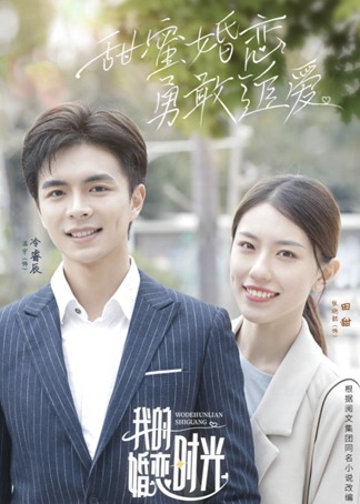 我的婚恋时光封面图