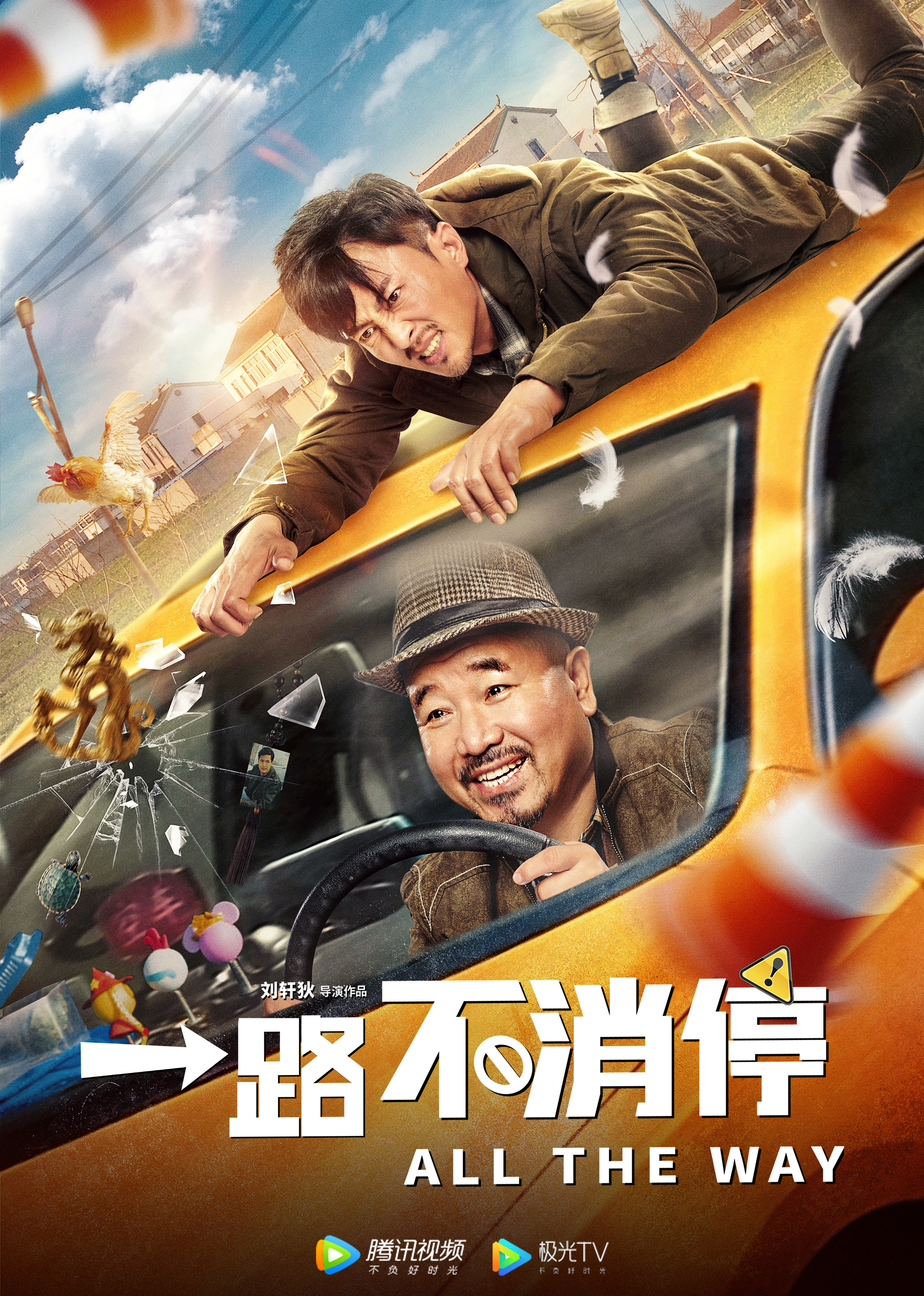 一路不消停封面图