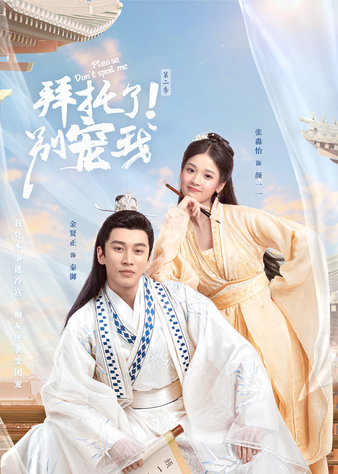 拜托了别宠我第二季封面图