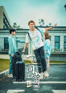 一起同过窗3番外篇封面图