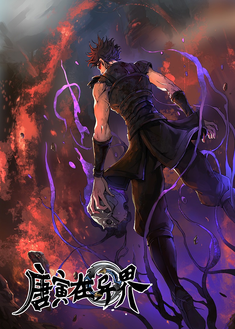 唐寅在异界第一季·动态漫封面图