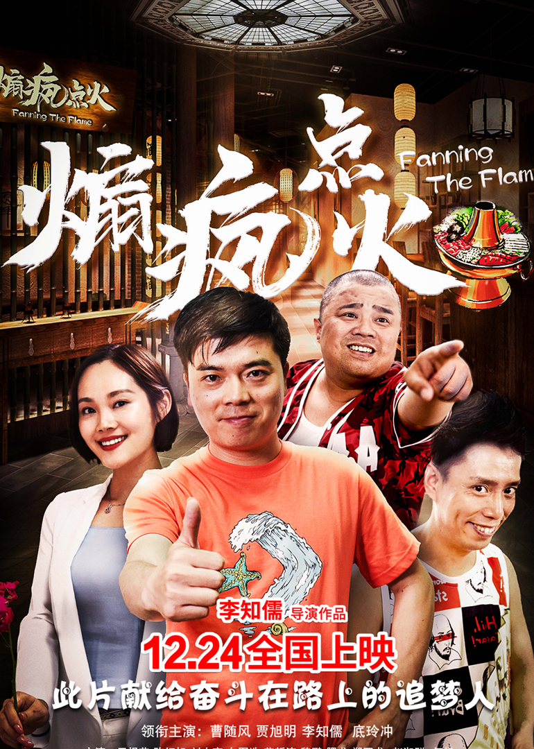 煽疯点火封面图