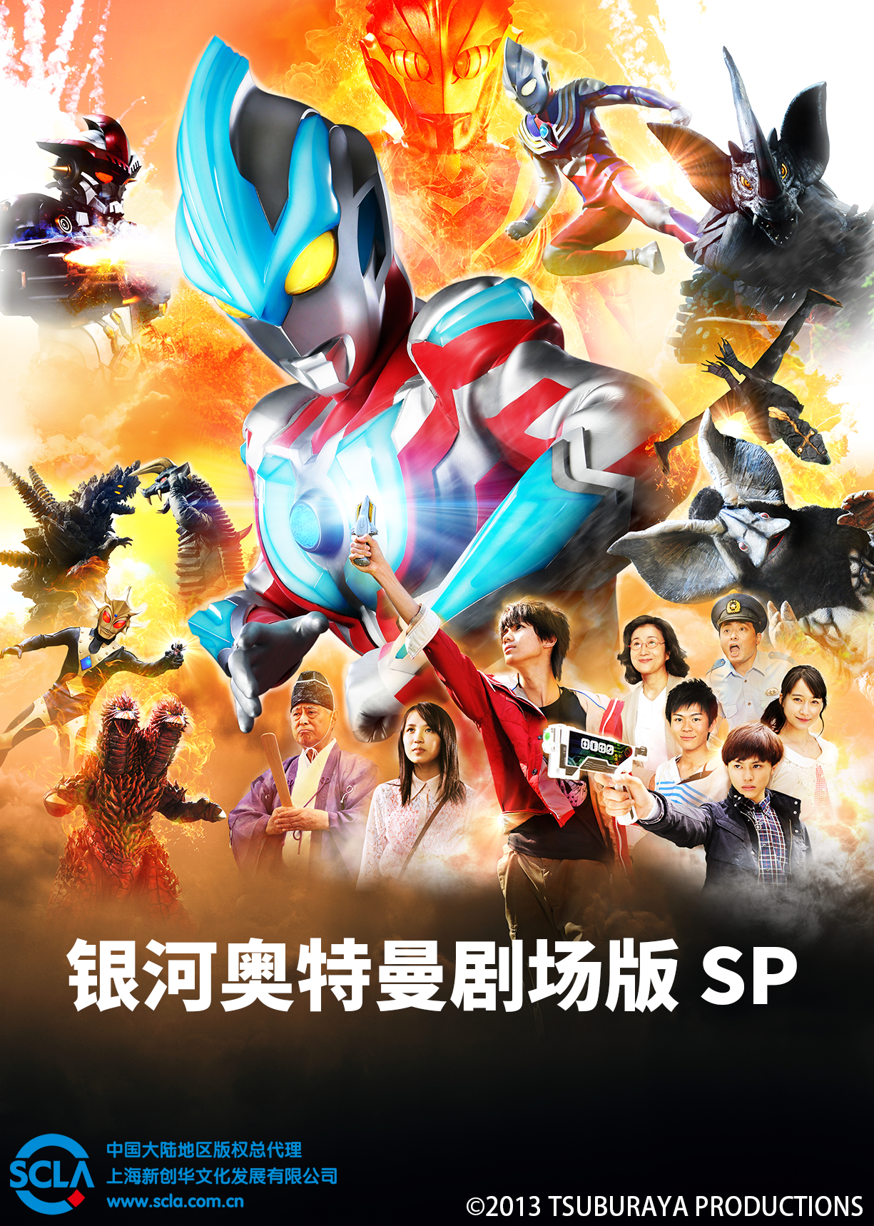 银河奥特曼 剧场版SP（普通话）封面图