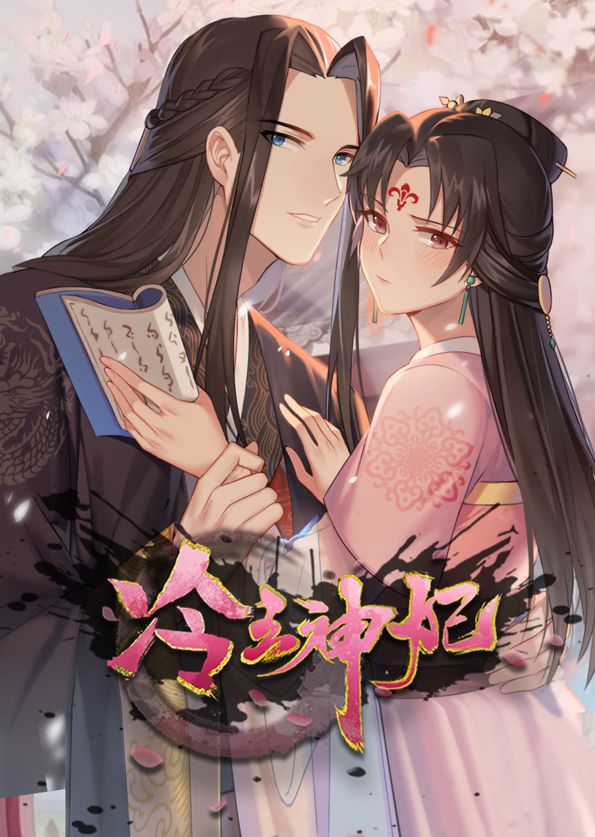 冷王神妃：医手遮天·动态漫封面图