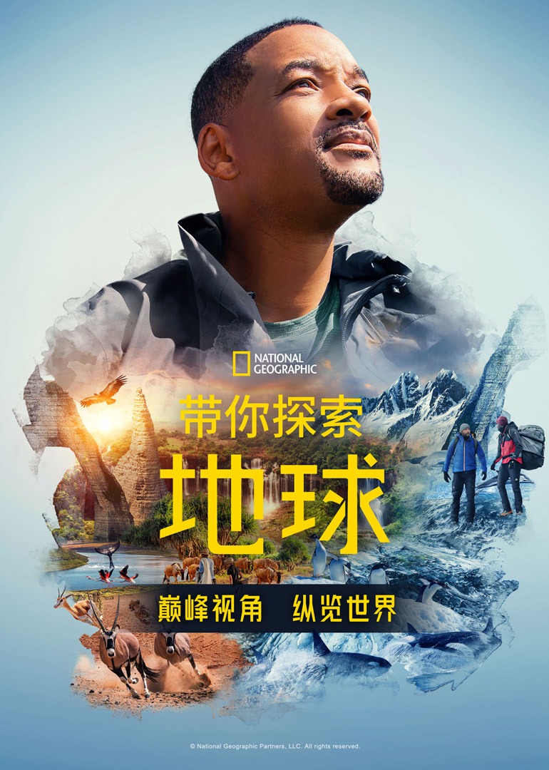 带你探索地球封面图