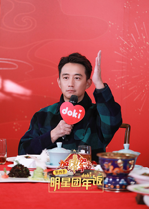 2020doki明星团年饭封面图