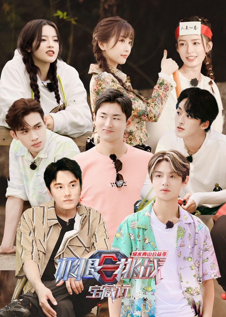 极限挑战宝藏行第二季封面图