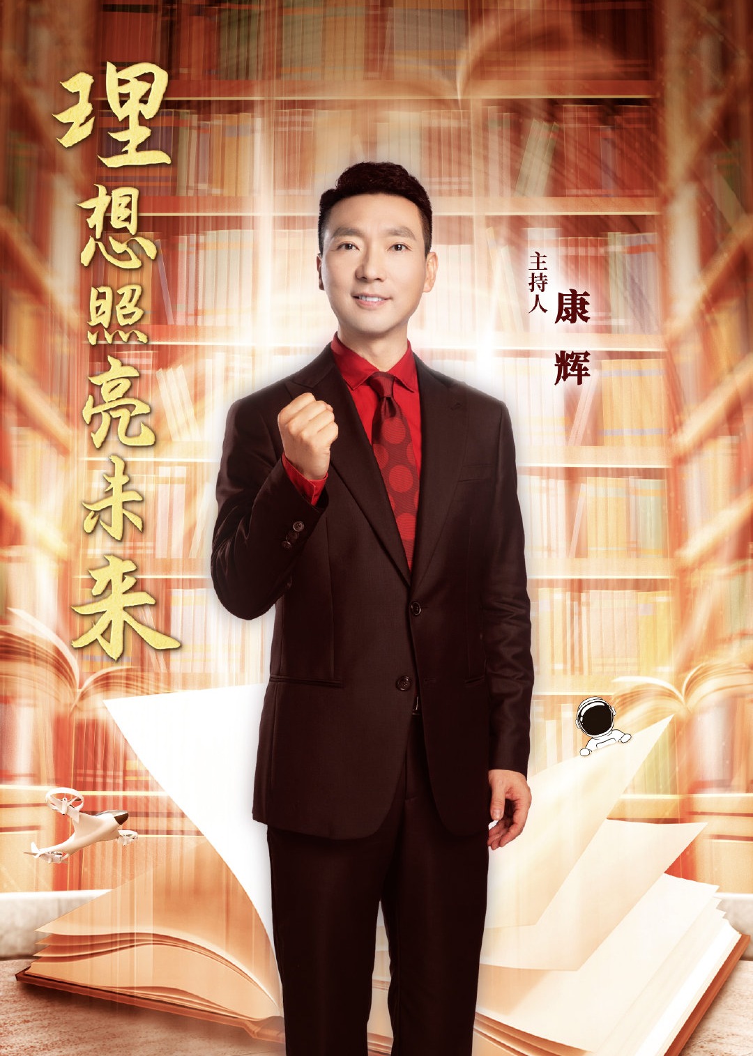 202开学第一课封面图