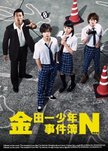 金田一少年事件簿N封面图