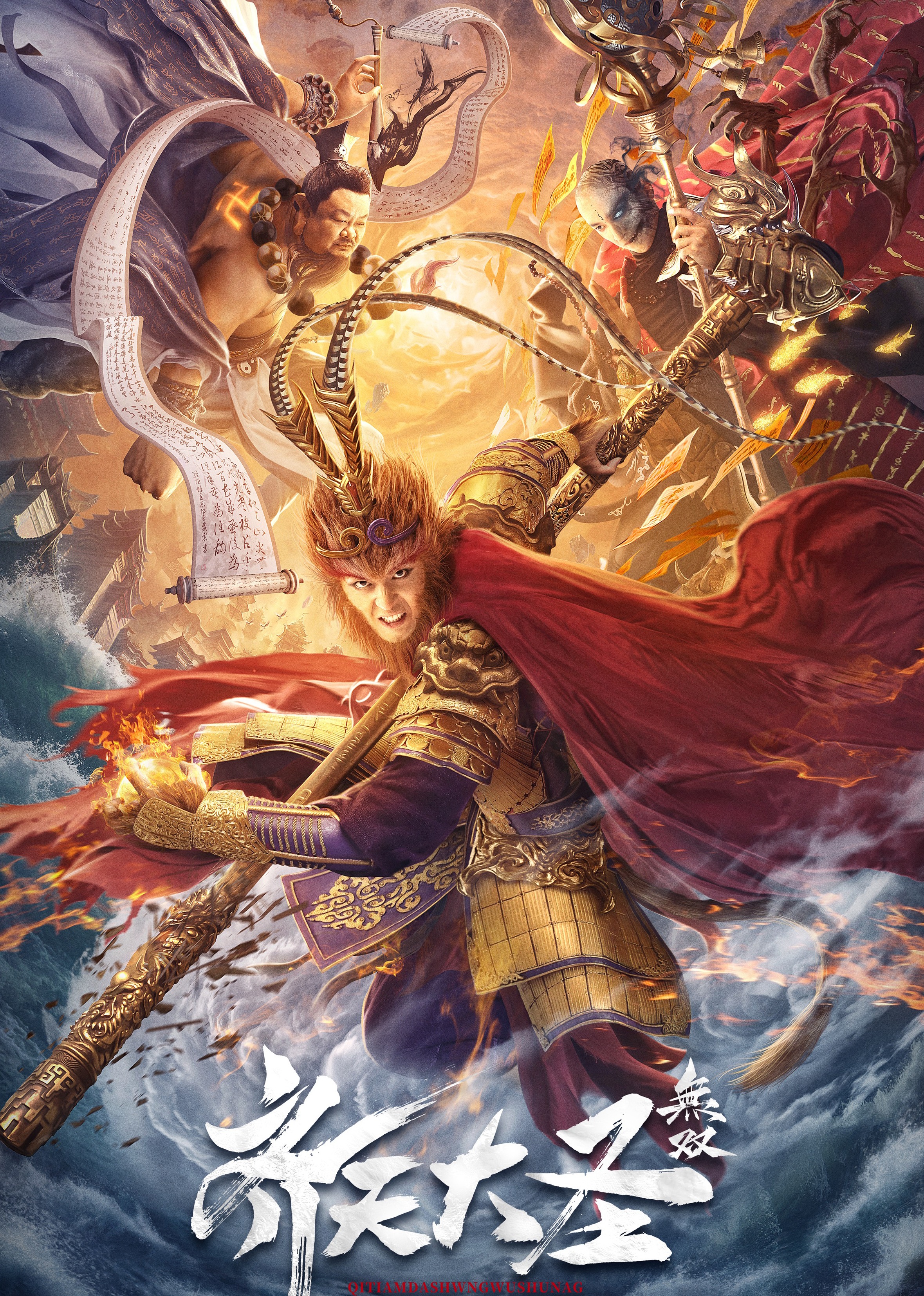 齐天大圣·无双封面图