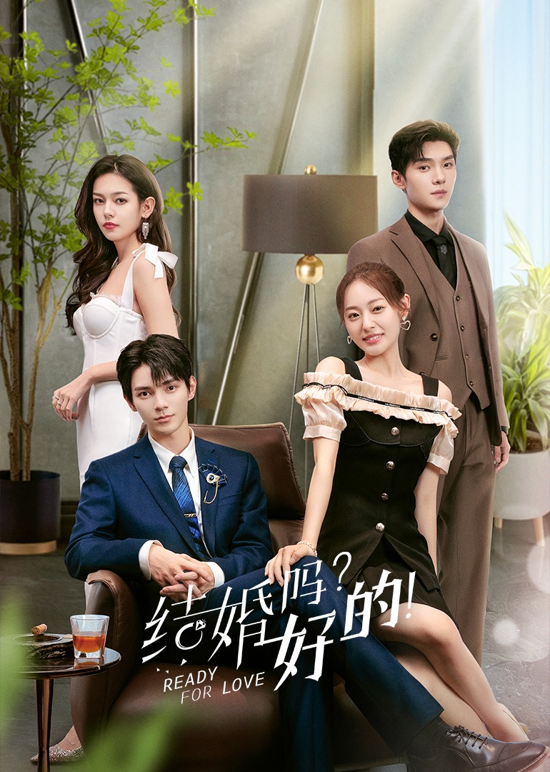 结婚吗？好的封面图