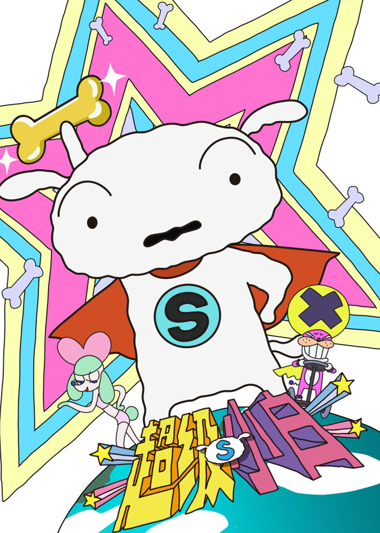 超级小白（日语）封面图