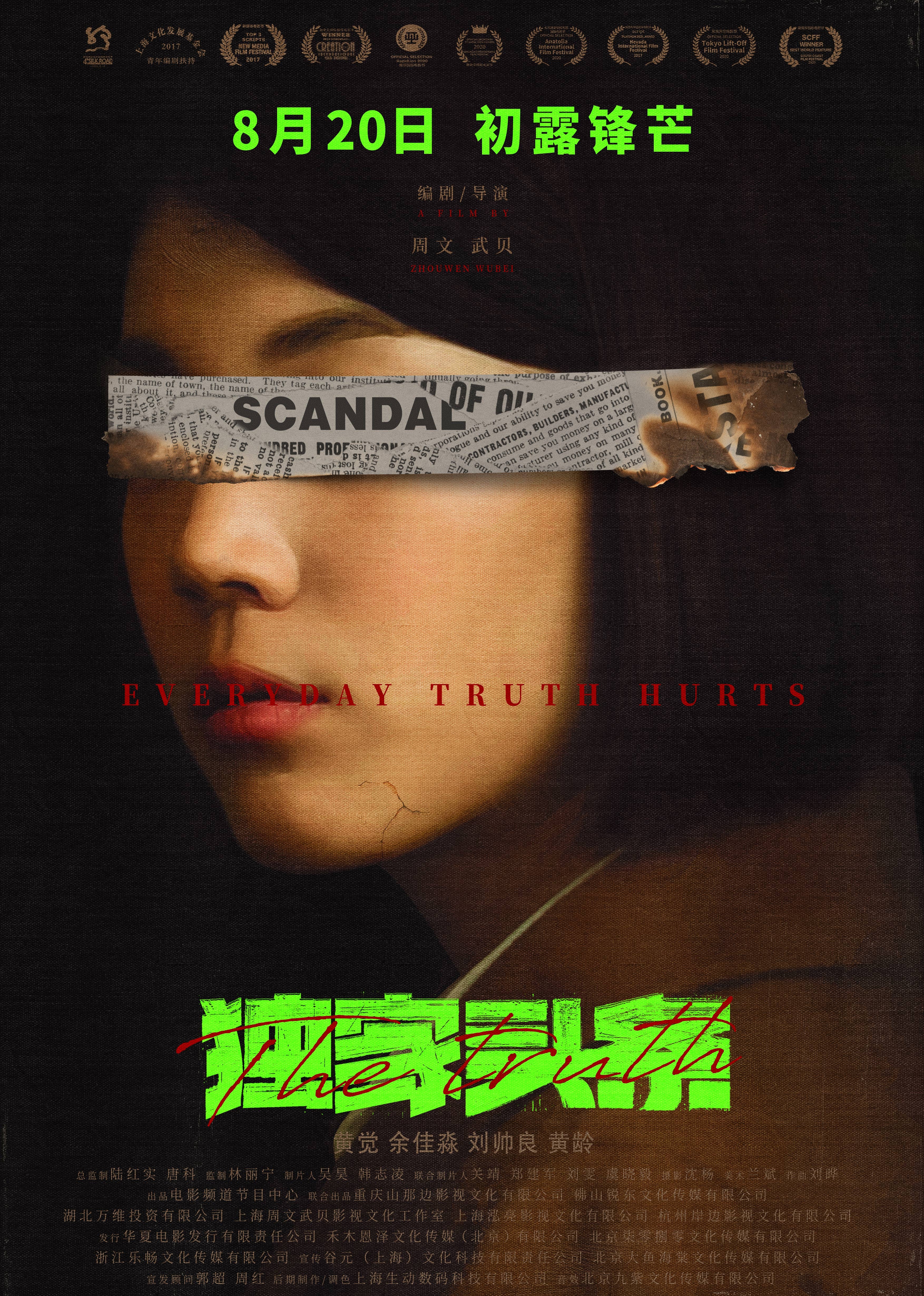 独家头条:初露锋芒封面图