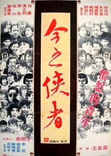 今之侠者封面图