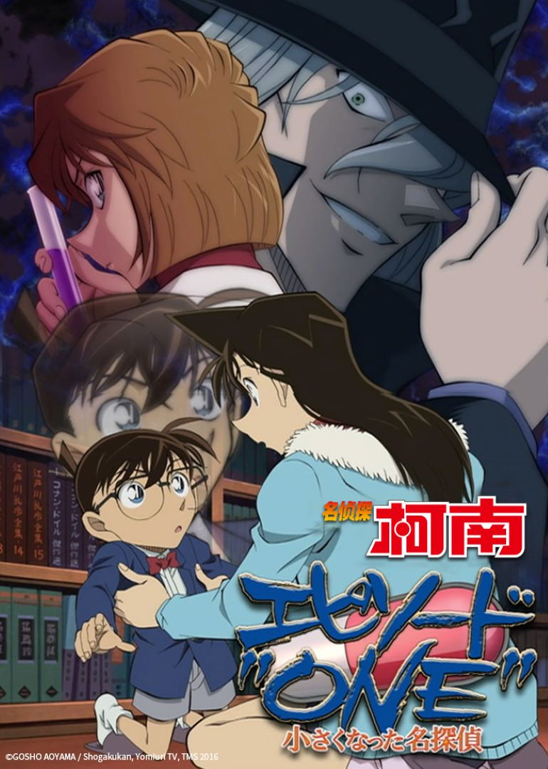 名侦探柯南 Episode &amp;amp;quot;ONE&amp;amp;quot;变小的名侦探封面图