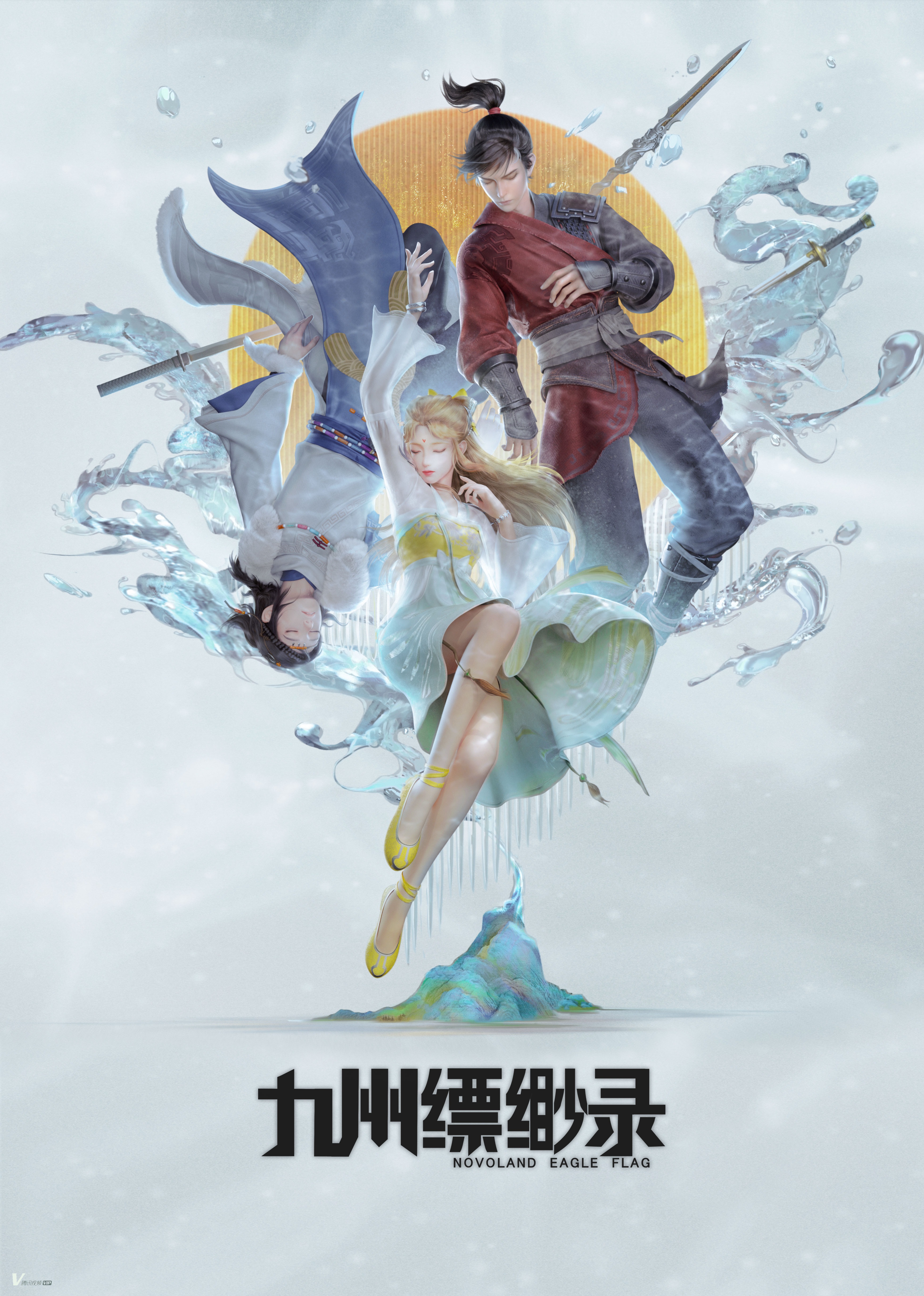 九州缥缈录封面图