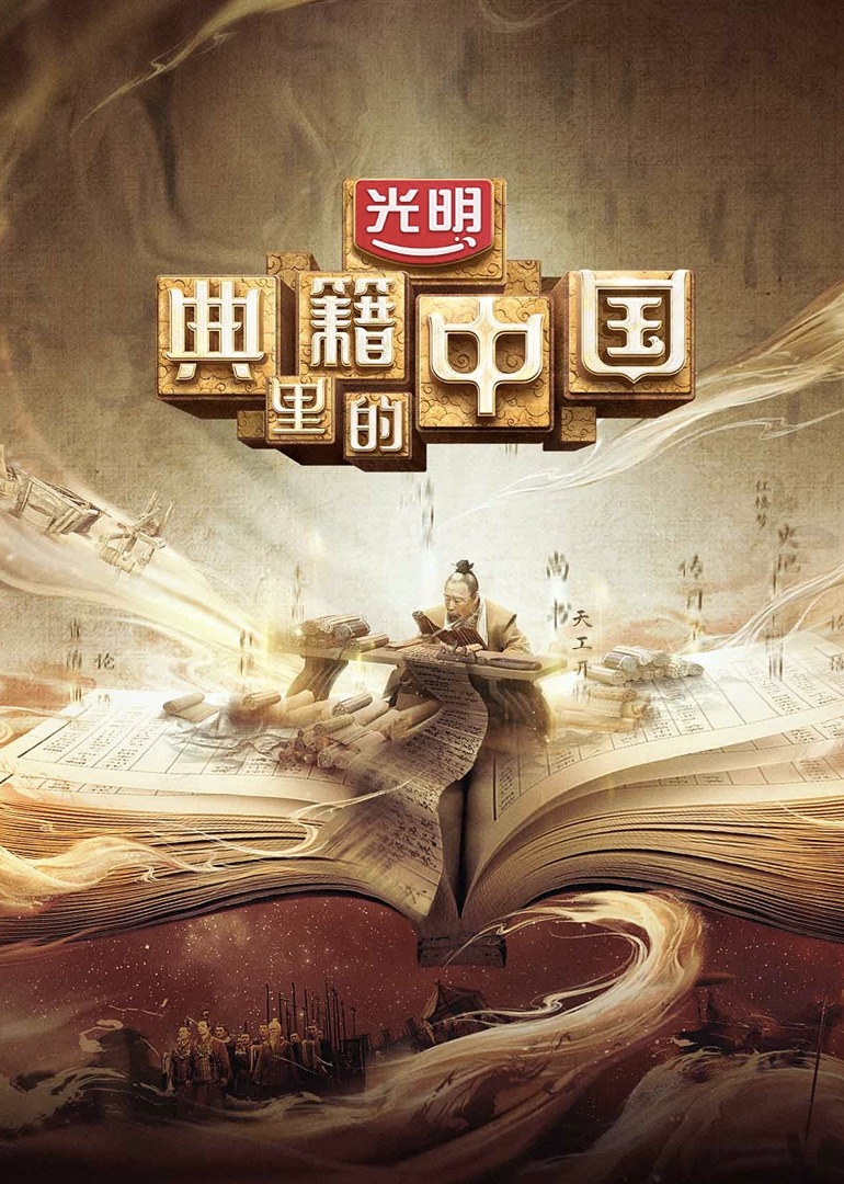 典籍里的中国封面图