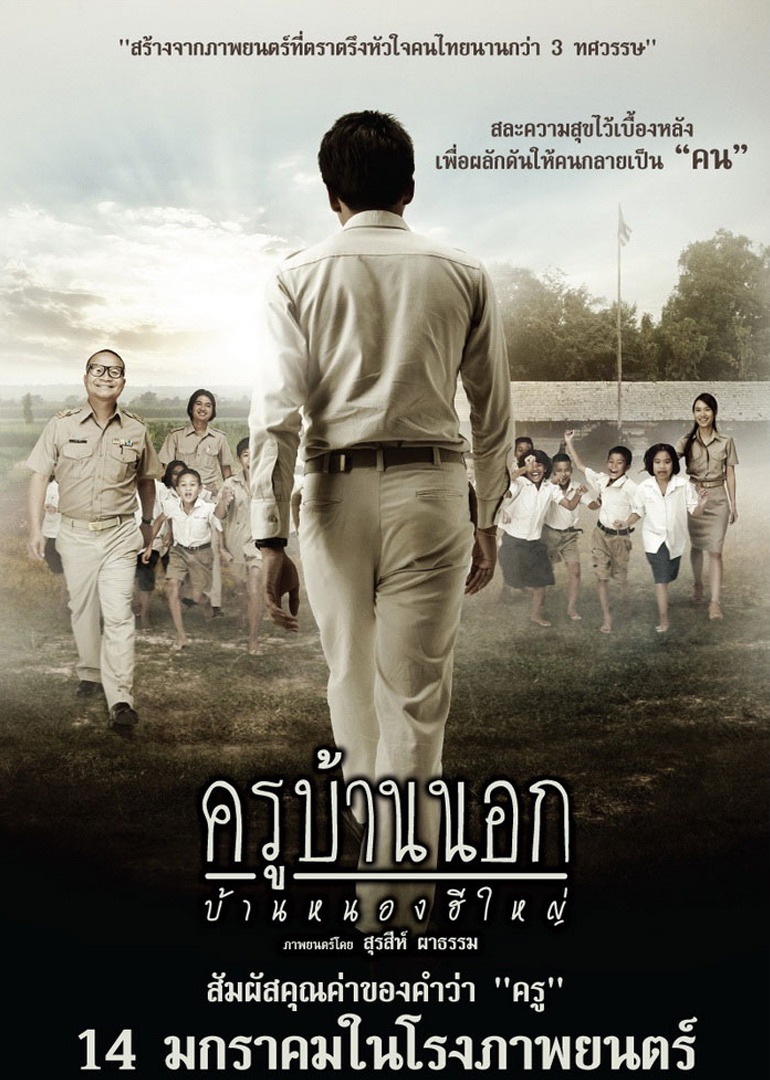 乡村教师封面图