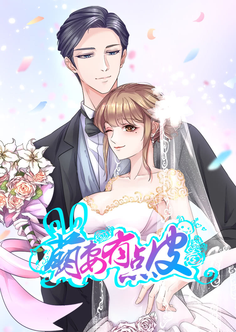 萌妻有点皮动态漫画封面图