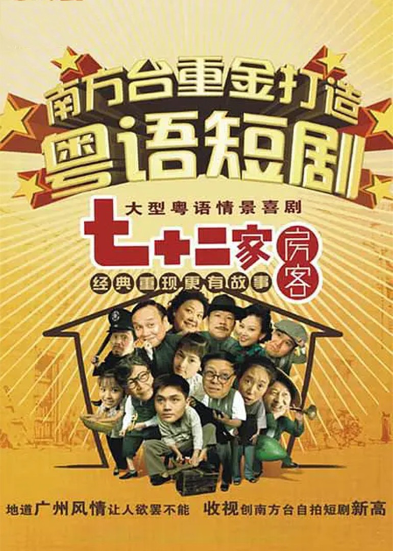 七十二家房客第十一部封面图