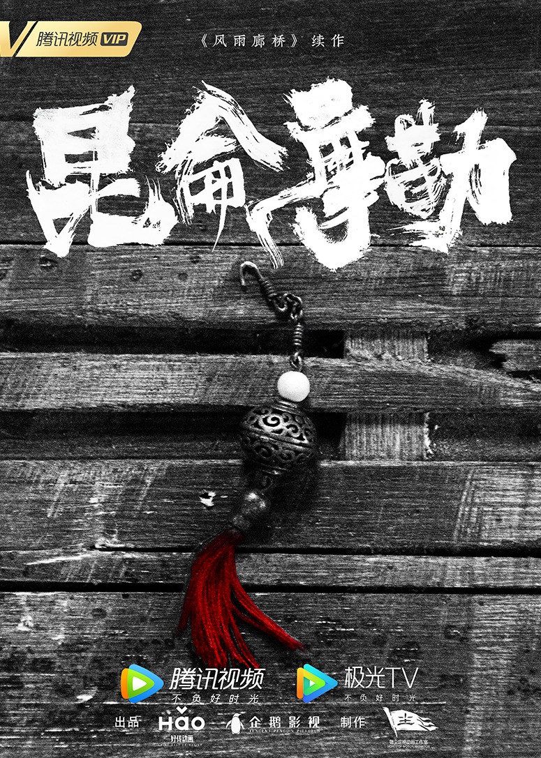 风雨廊桥 昆仑摩勒封面图