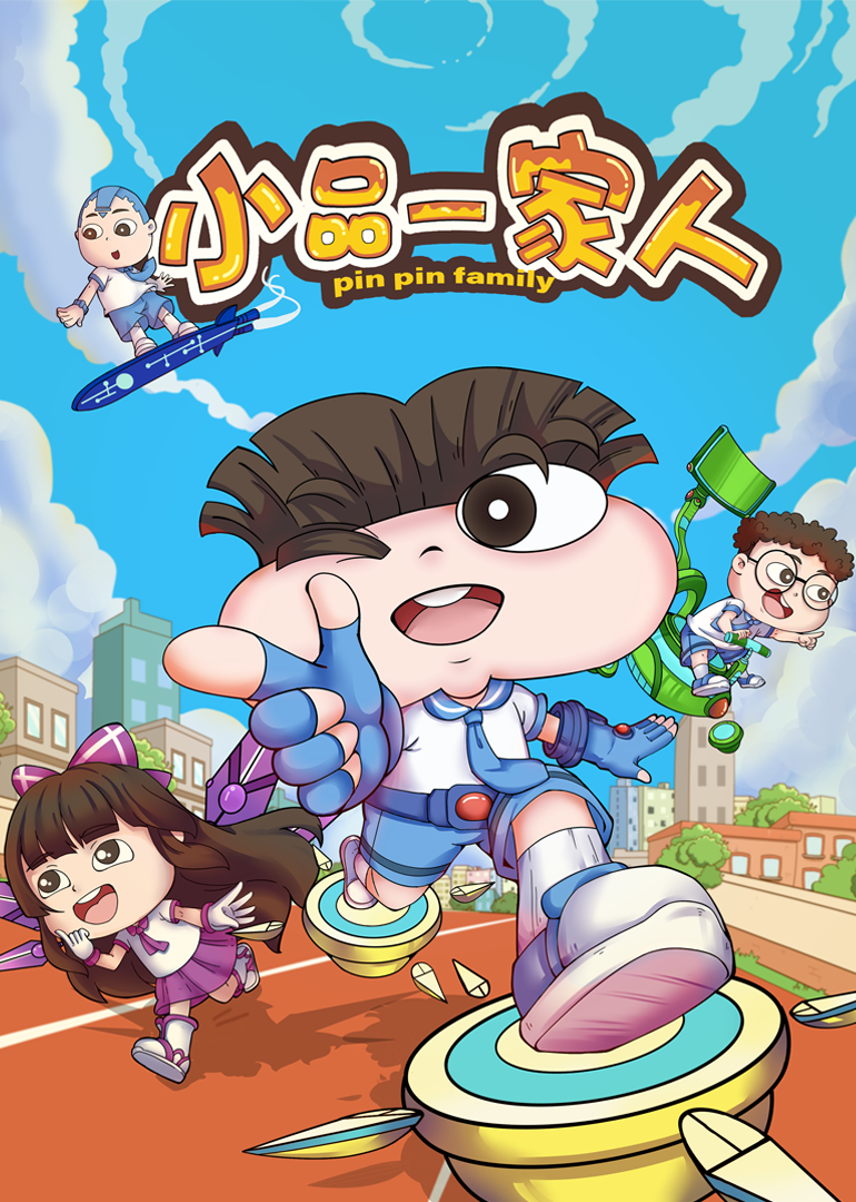 小品一家人-小视频特别版封面图