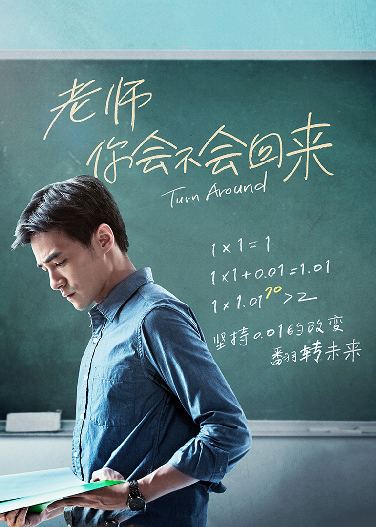 老师你会不会回来封面图