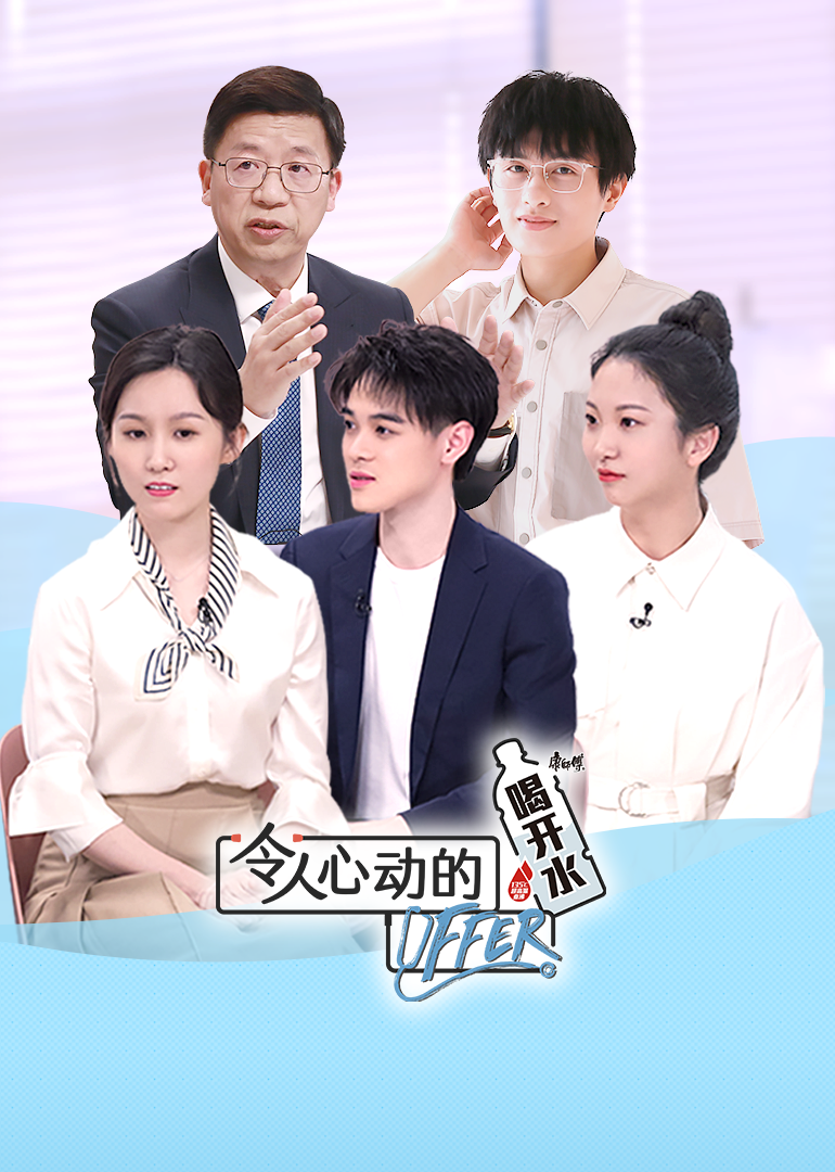 令人心动的offer第三季封面图