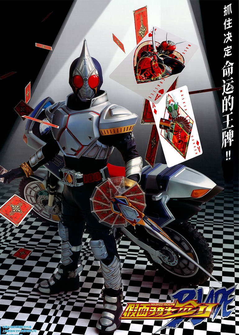 假面骑士剑封面图