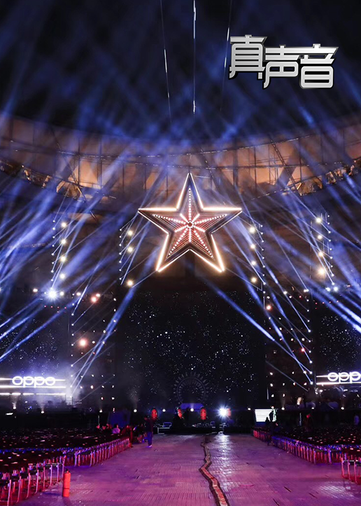 20第九季真声音封面图