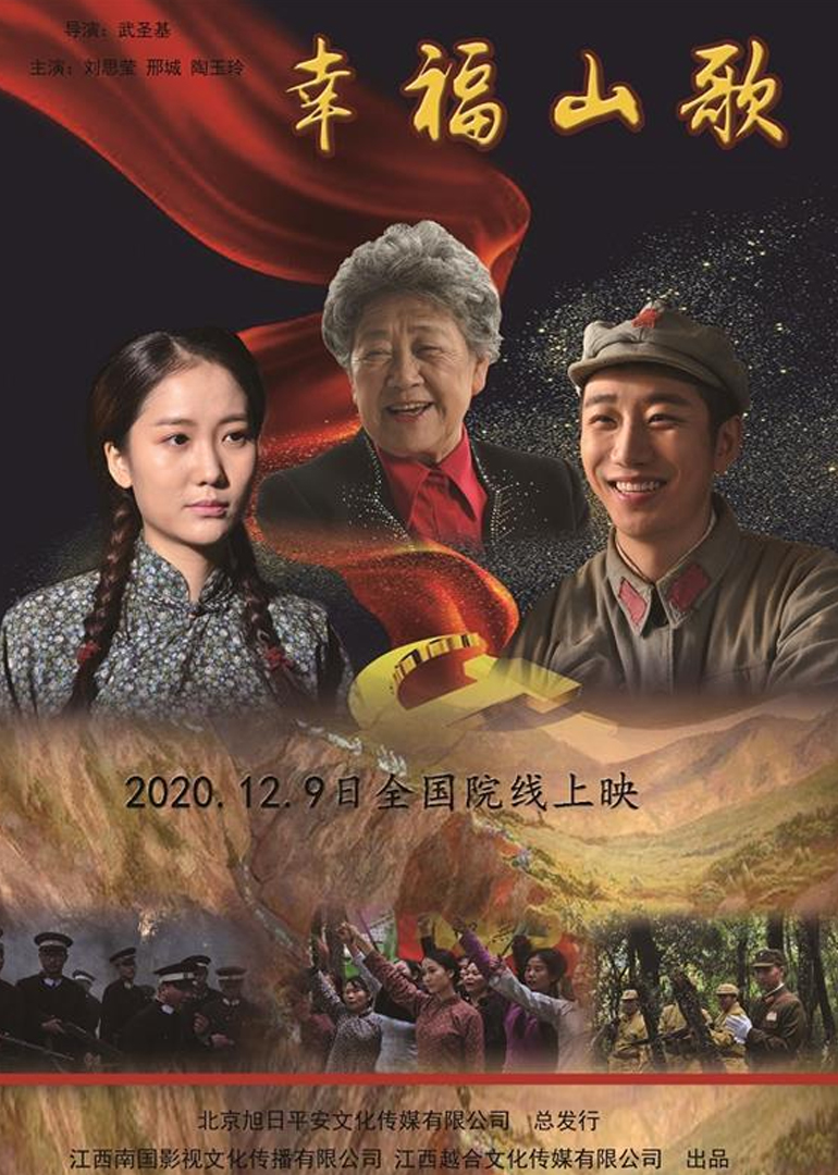 幸福山歌封面图