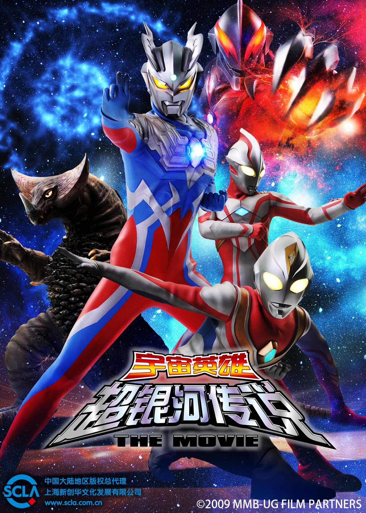 大怪兽之战 奥特银河传说 THE MOVIE（日语）封面图