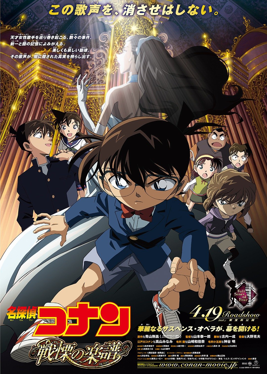 名侦探柯南剧场版 战栗的乐谱（日语）封面图