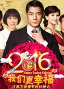 猴年江苏卫视春晚封面图