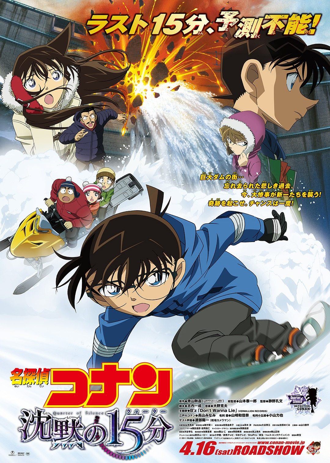 名侦探柯南剧场版 沉默的15分钟（日语）封面图