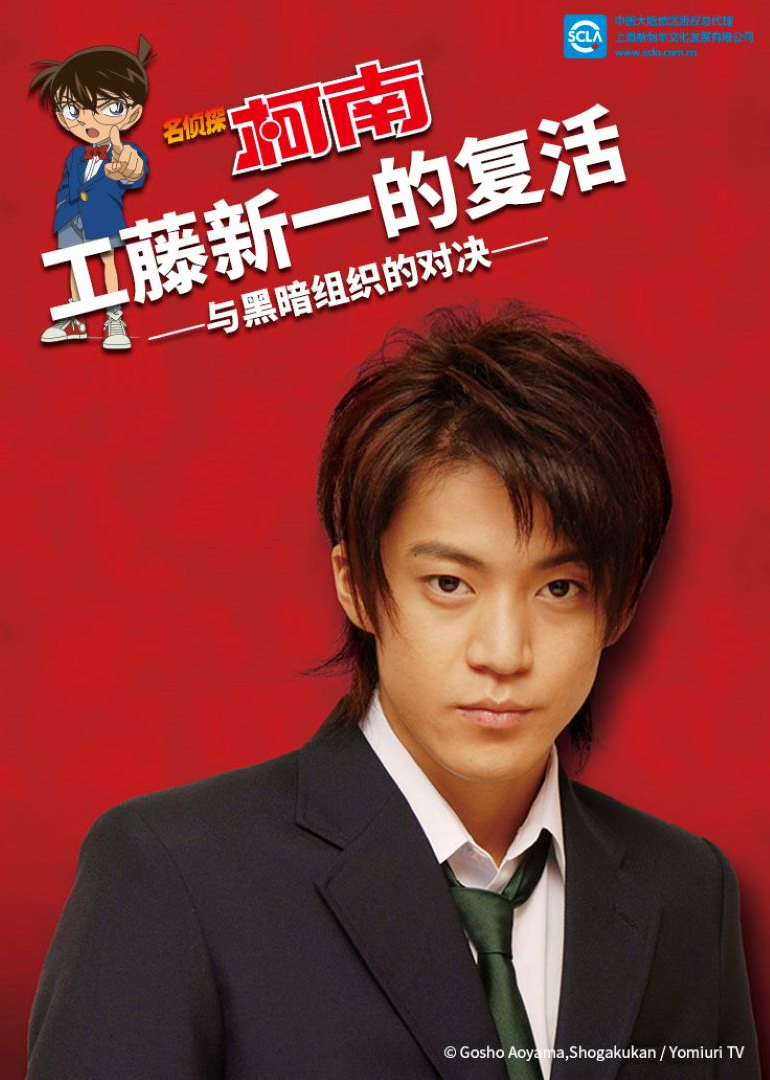 名侦探柯南 工藤新一的复活~与黑暗组织的对决封面图